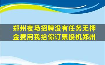 马鞍山夜总会招聘